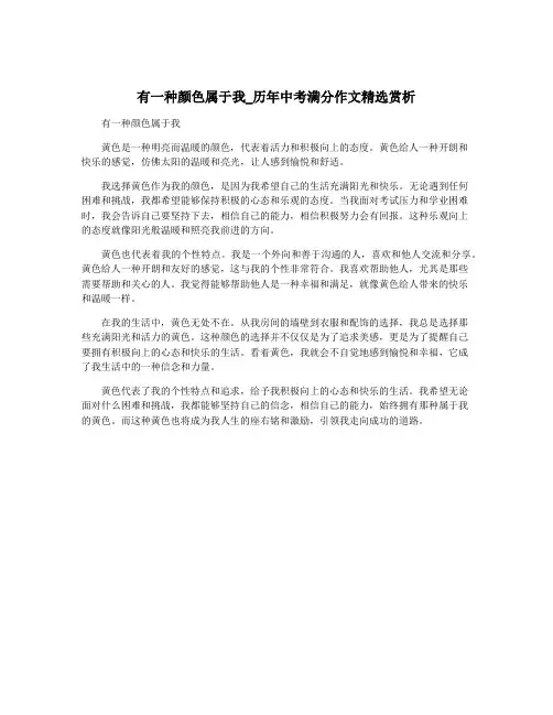 有一种颜色属于我_历年中考满分作文精选赏析