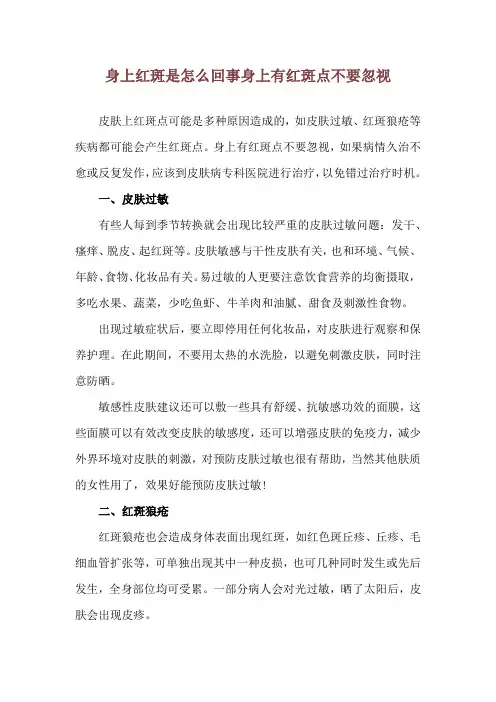 身上红斑是怎么回事 身上有红斑点不要忽视