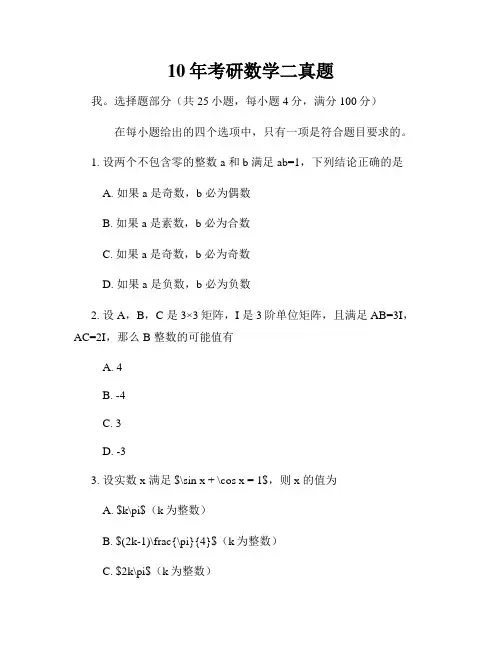 10年考研数学二真题