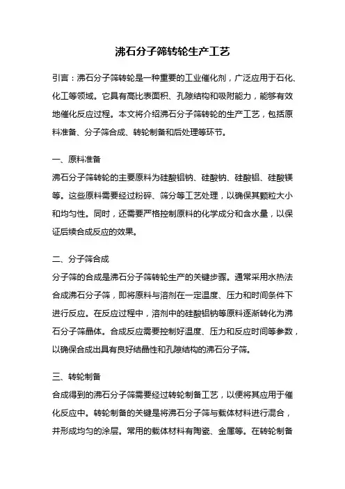 沸石分子筛转轮生产工艺