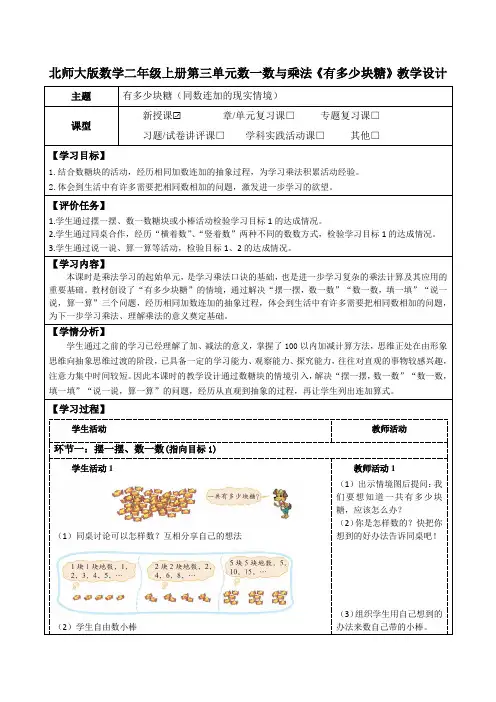 北师大版数学二年级上册第三单元数一数与乘法《有多少块糖》教学设计(公开课教案及学习任务单)