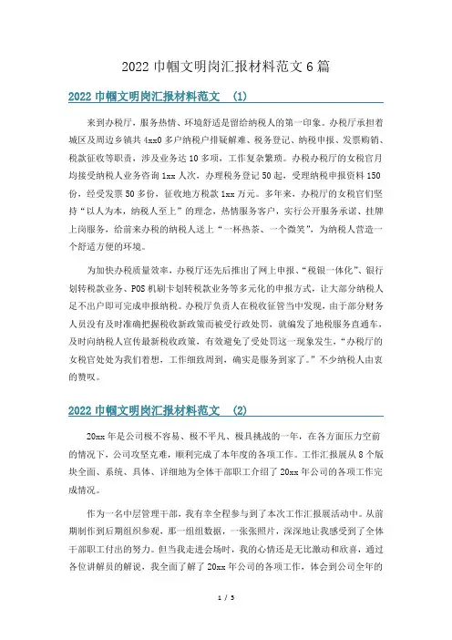 2022巾帼文明岗汇报材料范文6篇