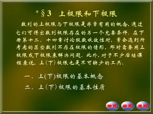 上极限和下极限