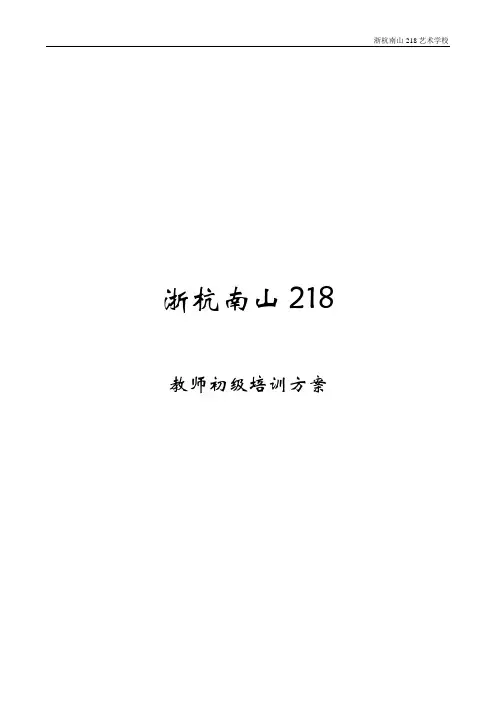 培训学校——师资培训手册[1]【范本模板】