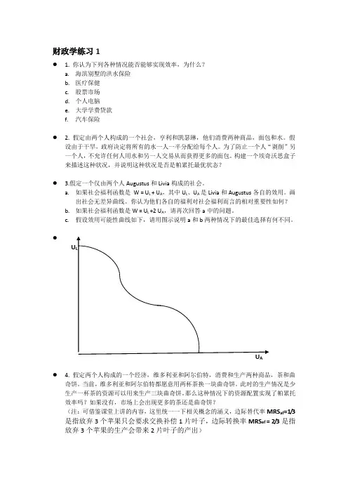 财政学第一次作业