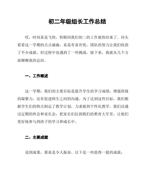 初二年级组长工作总结