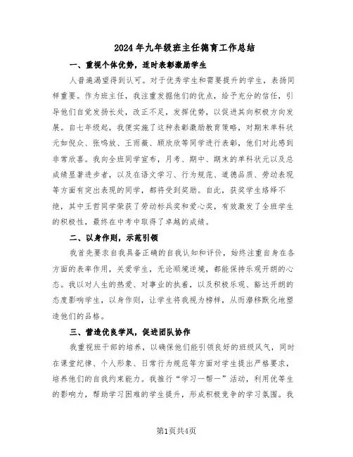 2024年九年级班主任德育工作总结（3篇）