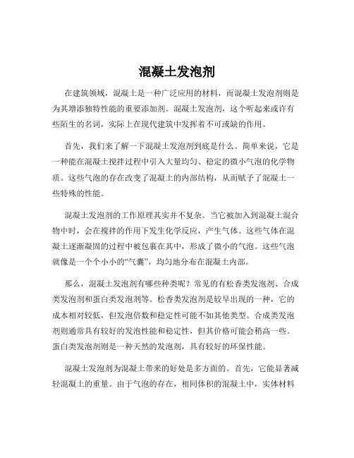 混凝土发泡剂