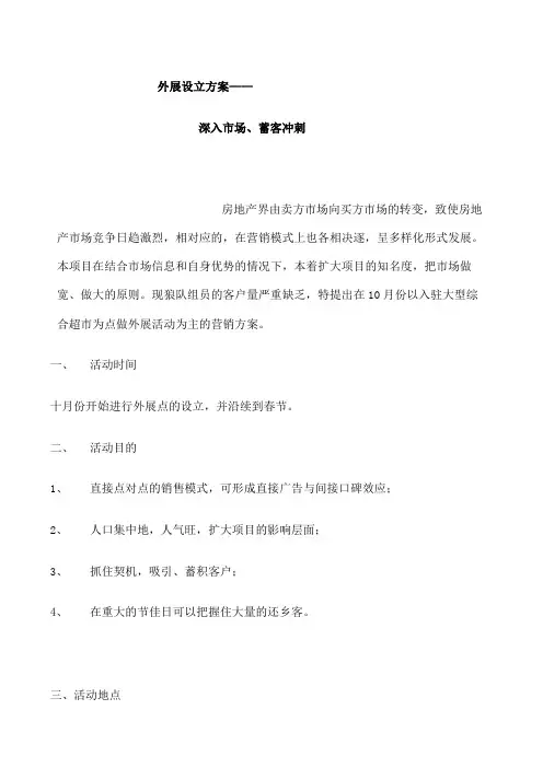 外展点设立方案