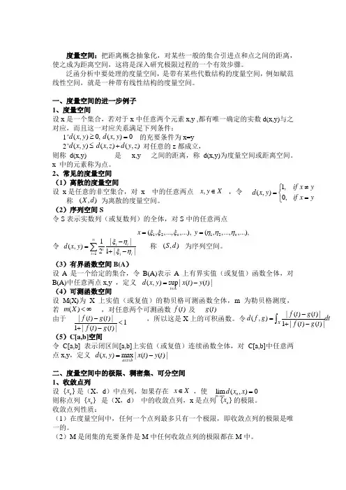 泛函分析部分知识点汇总