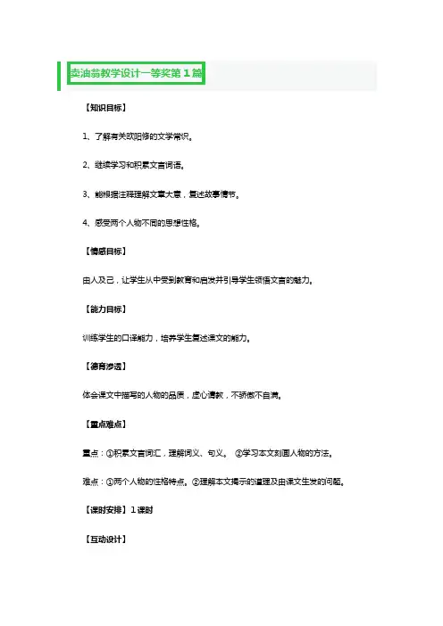 卖油翁教学设计一等奖14篇