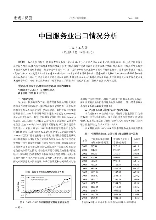 中国服务业出口情况分析