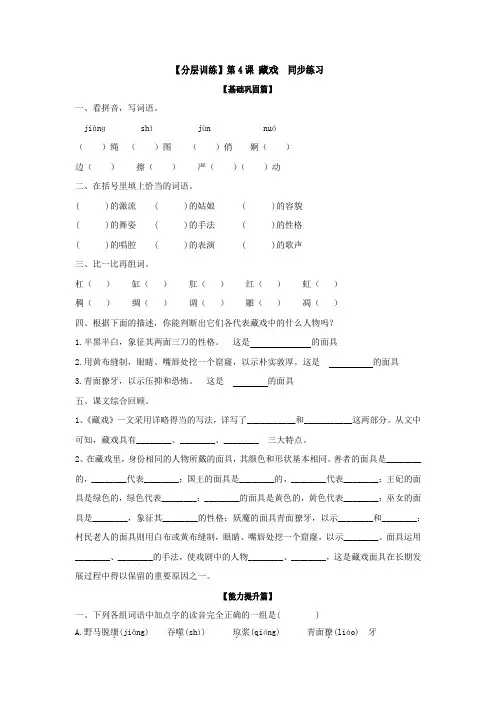 六年级语文下册分层训练第4课藏戏同步练习(含答案)(部编版)