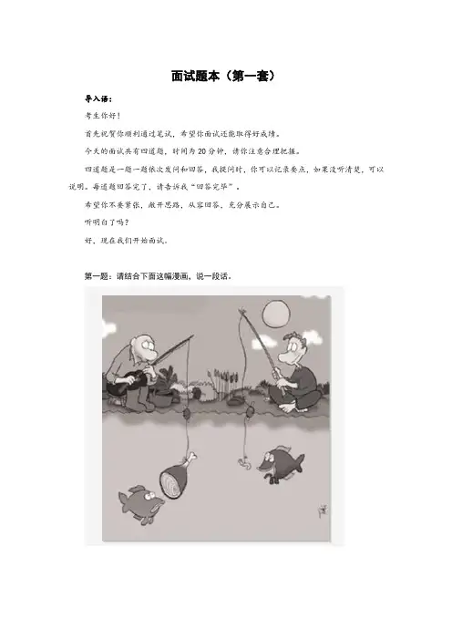 【最终版】2014年安徽省考面试通用版模拟题题本