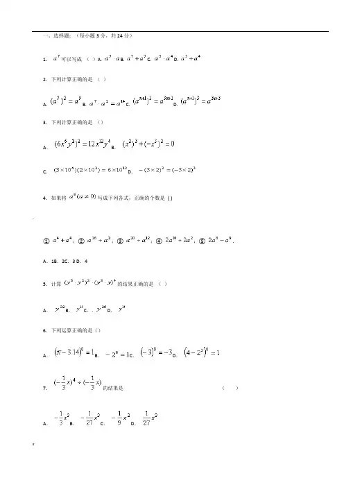 初二年级.数学幂的运算练习及答案