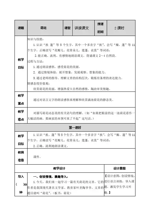 人教部编版语文三年级下册第一单元《3 荷花》教学设计