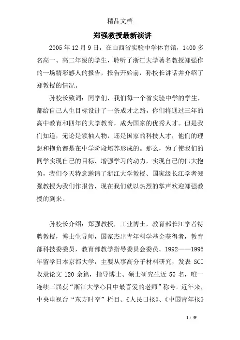 郑强教授最新演讲