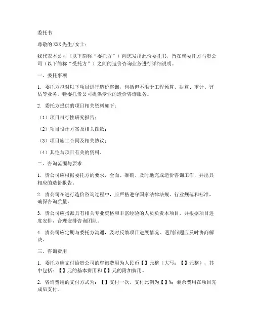委托书范本公司委托造价