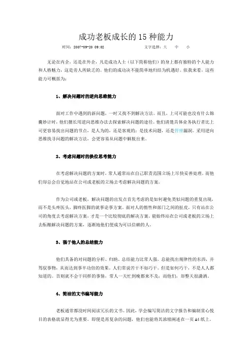 成功老板成长的15种能力