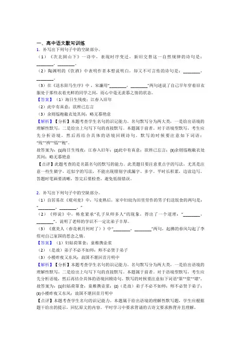 语文古诗词默写训练的专项培优易错试卷练习题含详细答案