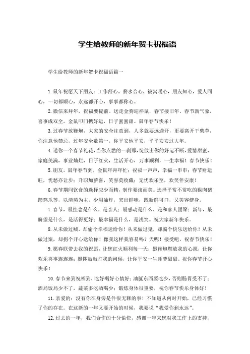 学生给教师的新年贺卡祝福语