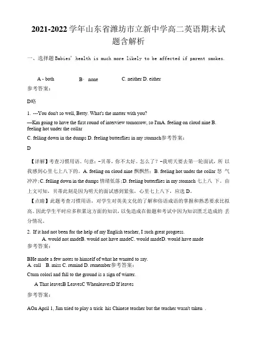 2021-2022学年山东省潍坊市立新中学高二英语期末试题含解析