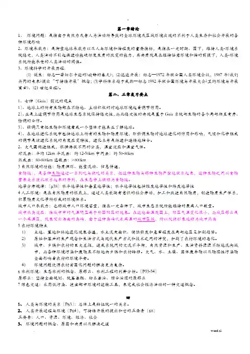 环境科学导论复习材料-按章节