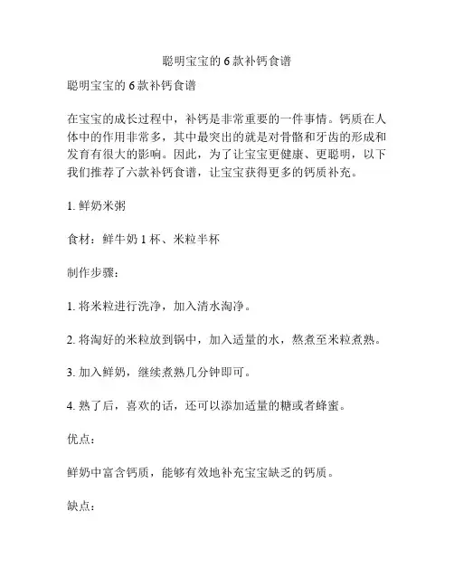聪明宝宝的6款补钙食谱