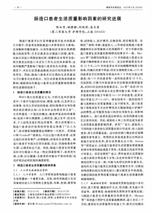 肠造口患者生活质量影响因素的研究进展