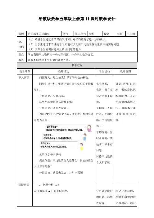 第11课时游乐场里的过山车（教案）