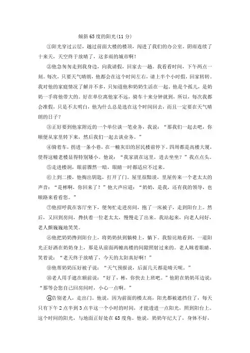 倾斜65度的阳光(11分)