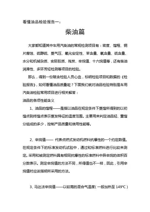 看懂油品检验报告一