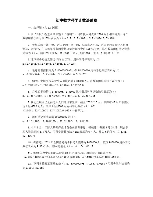 初中数学科学计数法试卷