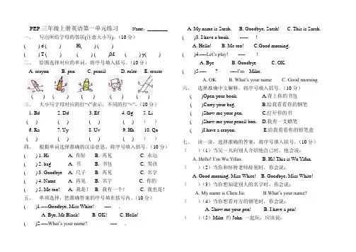 新版PEP小学英语三年级上册第一单元练习题
