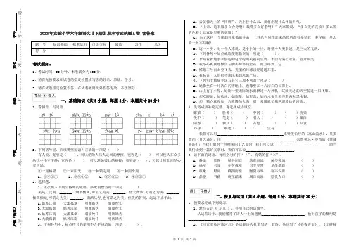 2022年实验小学六年级语文【下册】期末考试试题A卷 含答案