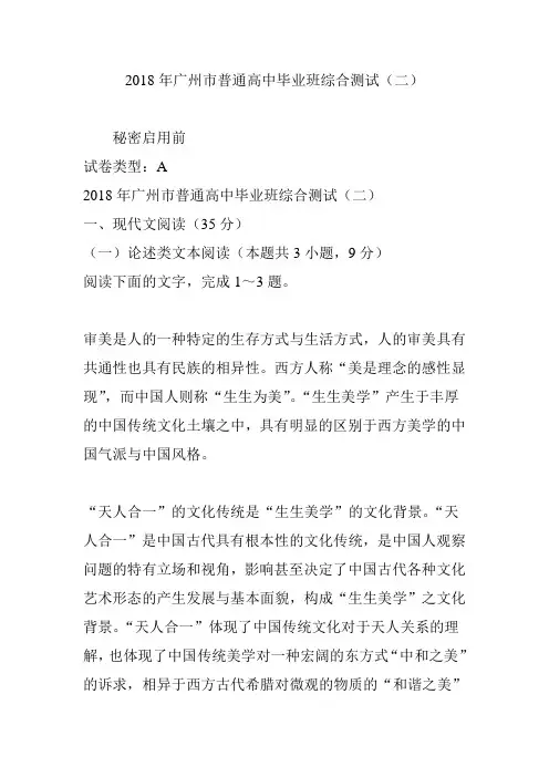 2018年广州市普通高中毕业班综合测试(二)