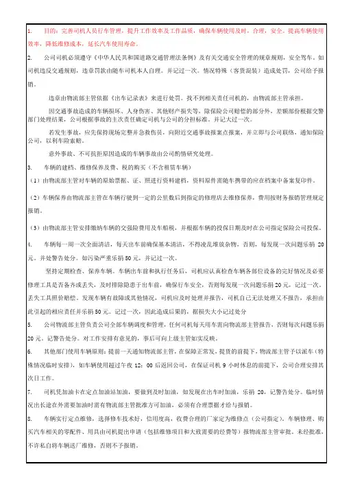 物流部用车管理及处罚制度 附车辆出车记录表