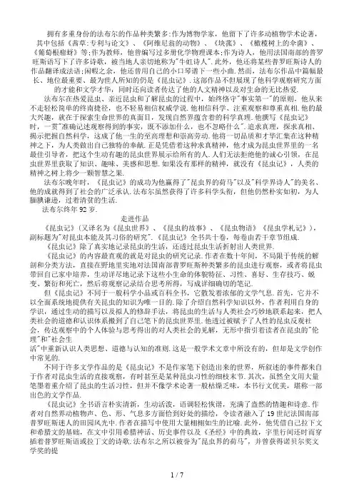 七年级语文下册名著导读《昆虫记》素材1新人教版