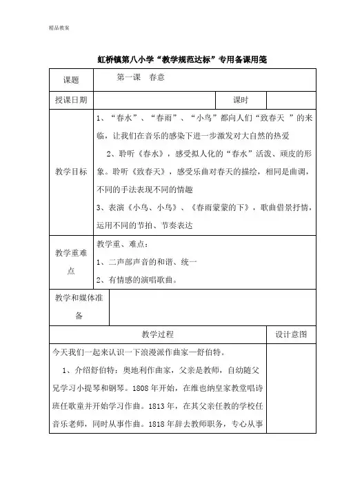 人音版小学音乐五年级下册完整版