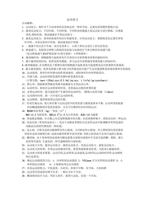 运动处方