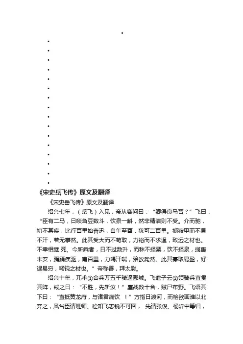 《宋史岳飞传》原文及翻译