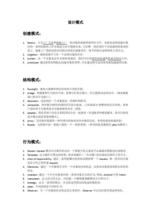 23种设计模式简要说明