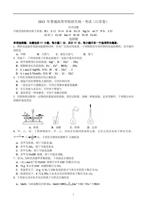 2013年江苏高考化学试卷