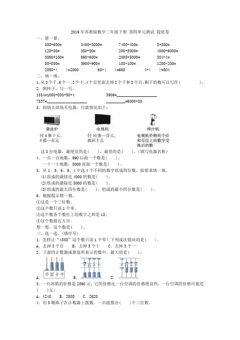 2019年苏教版数学二年级下册 第四单元测试 提优卷附答案