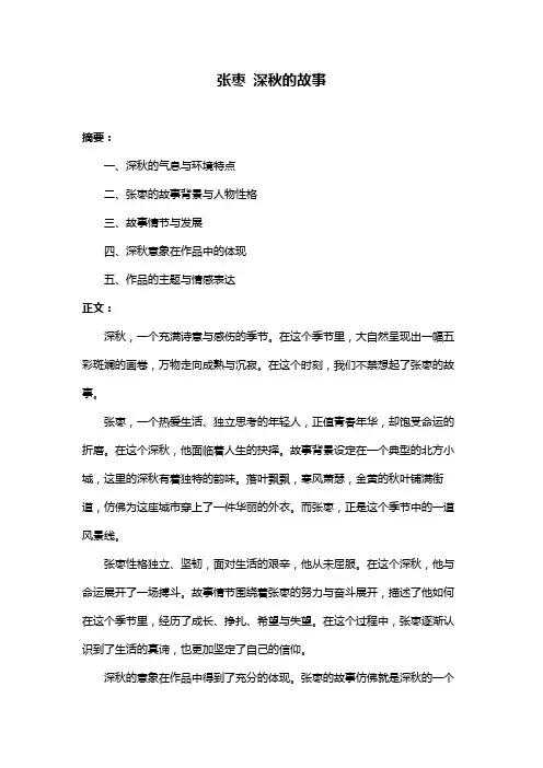 张枣 深秋的故事