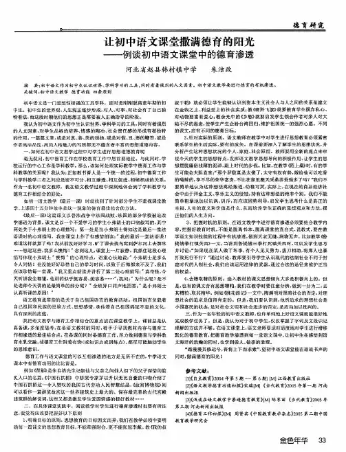 让初中语文课堂撒满德育的阳光——例谈初中语文课堂中的德育渗透