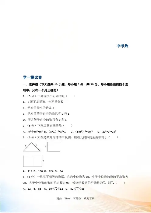 2021-2022年中考数学一模试卷含答案解析