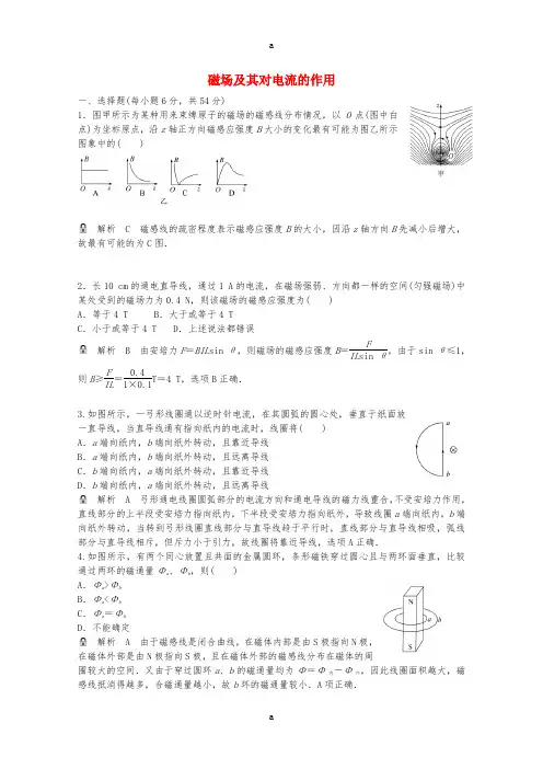 高考物理一轮基础复习 磁场及其对电流的作用1