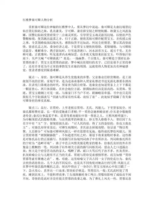红楼梦秦可卿人物分析