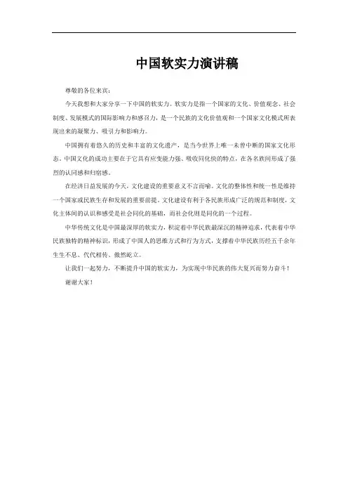 中国软实力演讲稿